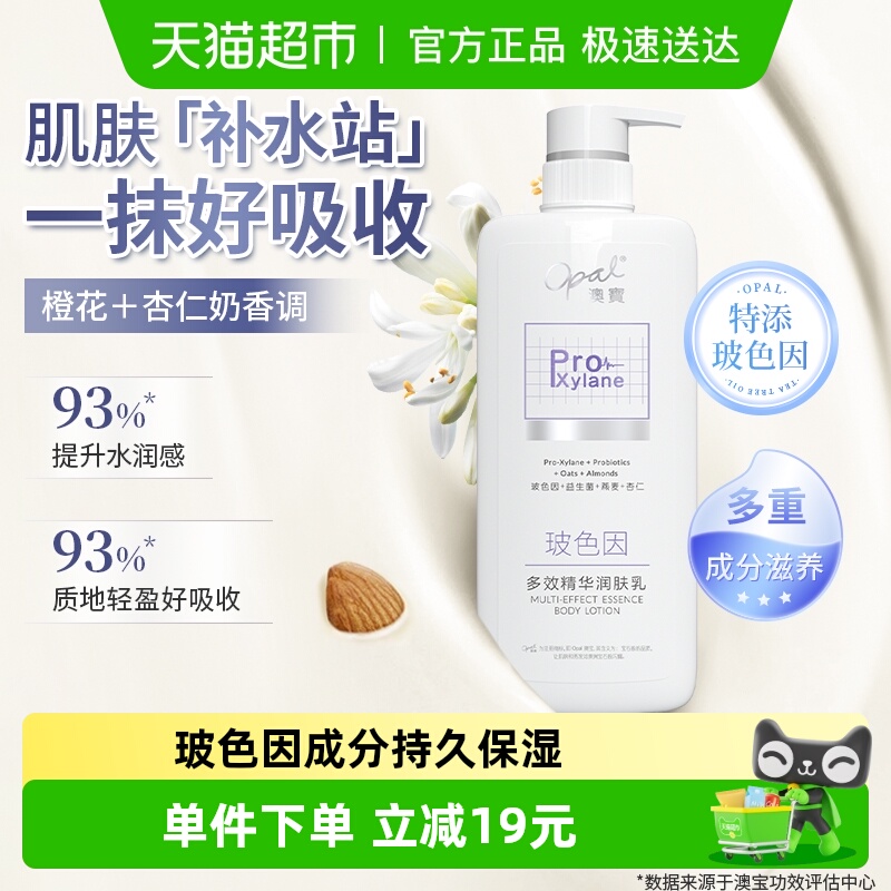 澳宝多效精华润肤乳480g玻色因身体乳液保湿滋润留香正品品牌