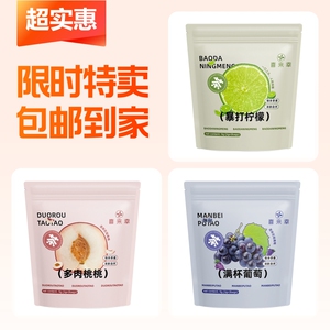 9包多肉桃桃暴打柠檬红茶满杯葡萄混合口味水果茶茶包
