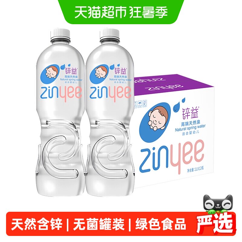 锌益婴儿水1L*12瓶桶装天然泉水