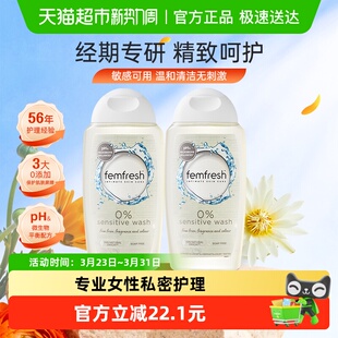 Femfresh芳芯英国进口私处洗液经期哺乳期敏感肌亲肤特护250ml*2