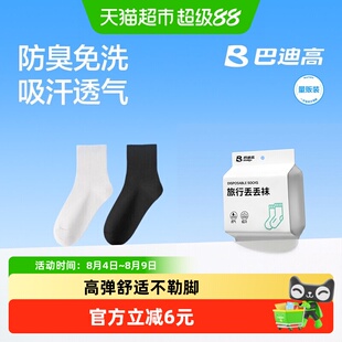 巴迪高一次性袜子男款日抛防臭中筒懒人丢丢袜女款旅行次抛夏季