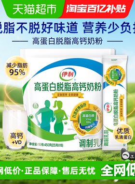 伊利高蛋白脱脂高钙奶粉营养美味