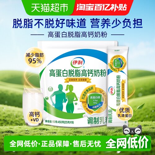 伊利高蛋白脱脂高钙奶粉营养美味