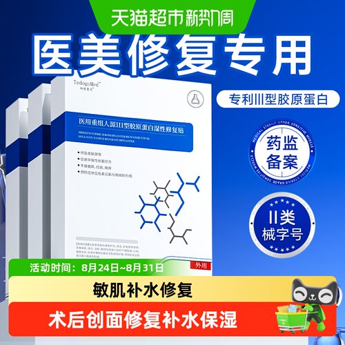 医用冷敷贴补水保湿术后修复