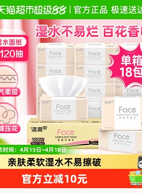 洁柔粉Face百花香味软抽纸面巾纸餐巾纸3层120抽18包纸巾家用整箱