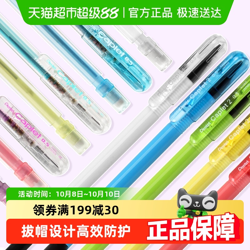 Pentel派通小清新笔帽式自动铅笔0.5mm绘图素描活动铅笔A105