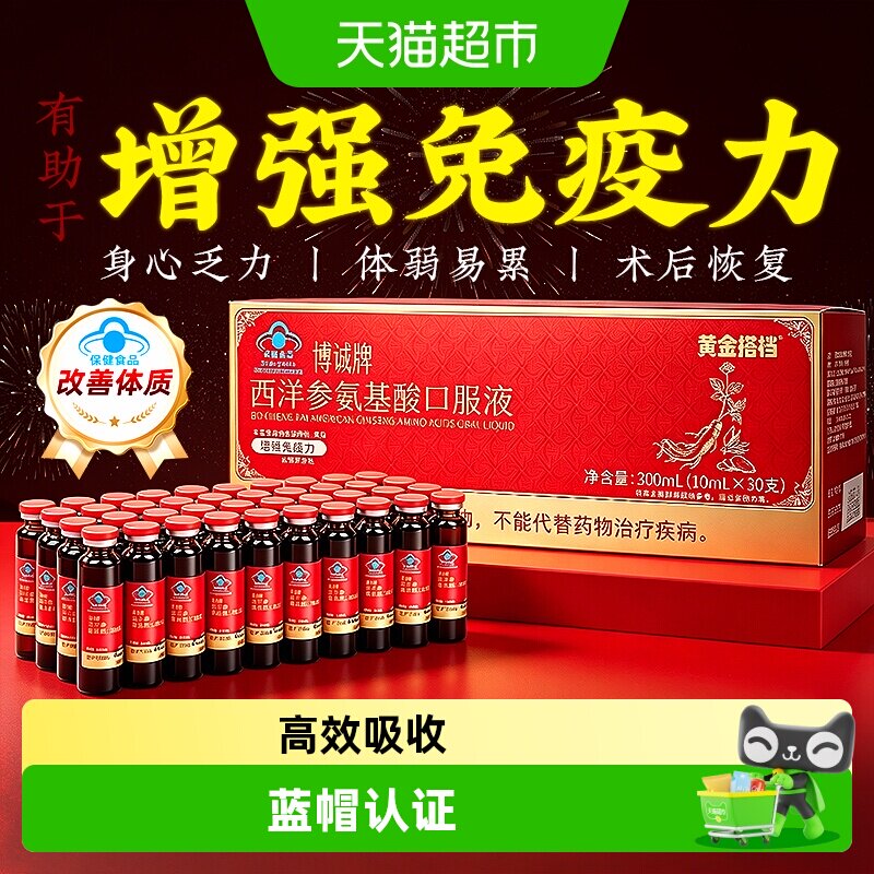 端午节礼物黄金搭档西洋参氨基酸口服浓缩液增强免疫力送妈妈长辈