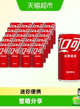 可口可乐汽水迷你罐200ml*24罐