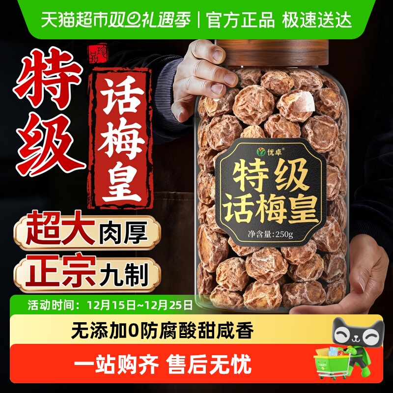 九制话梅干孕妇无添加正宗话梅皇级特酸旗舰官方零食泡水农家咸甜