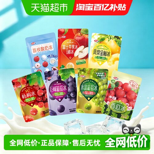 宏宝莱冰球水果多口味可选