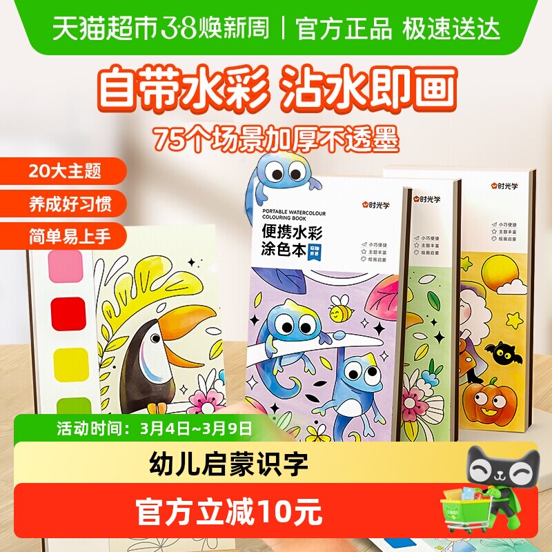 便携水彩涂色本儿童幼儿园涂色绘本便签画画本填色幼儿临摹水粉画