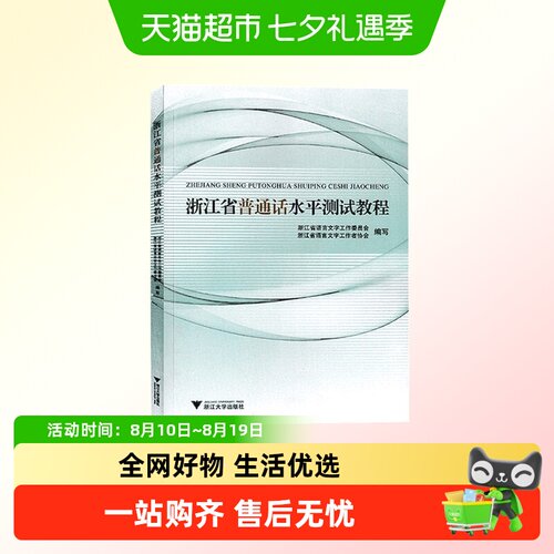 浙江省普通话水平测试教程新版