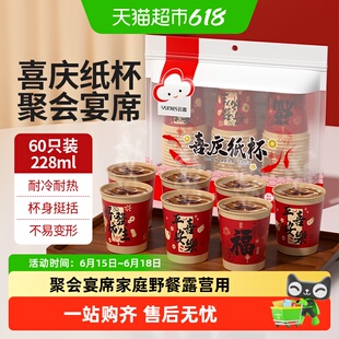 云蕾加厚喜庆一次性纸杯婚庆寿宴家宴乔迁春节商用家用杯