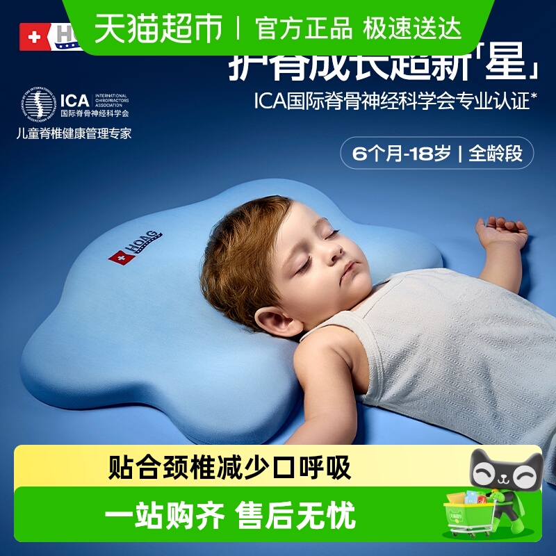 Hoag海星儿童枕四季通用