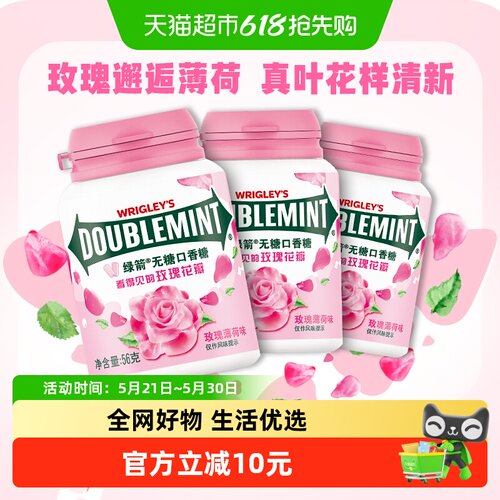 绿箭无糖玫瑰薄荷口香糖