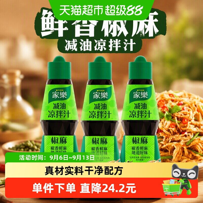 家乐国际美味奖椒麻凉拌汁图片