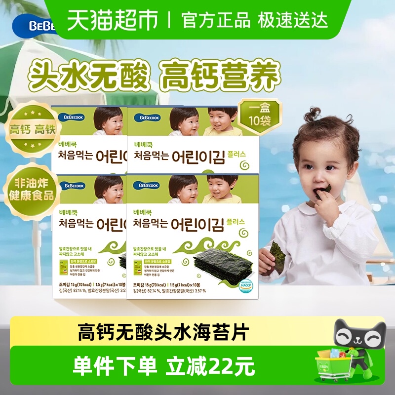 儿童韩国海苔片bebecook