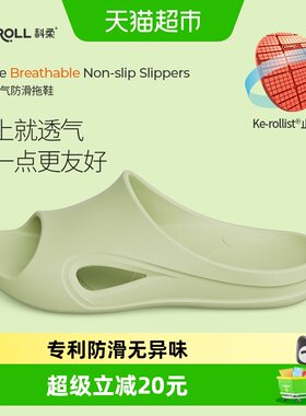 KENROLL浴室防滑拖鞋专利防滑