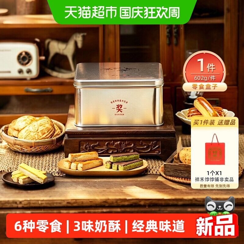 祥禾饽饽铺中秋送礼天津糕点礼盒