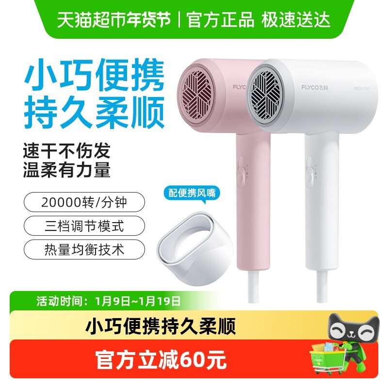 飞科吹风机家用负离子护发大风力宿舍速干电吹风筒官方旗舰FH6290