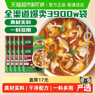 家乐黑椒酸辣汤36g 10正宗胡辣汤羹料包方便早餐家用速食撒汤调料