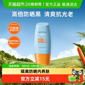 Mistine蜜丝婷小黄帽面部身体男女通用隔离清爽不油腻防晒霜乳