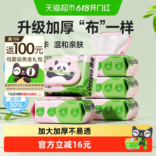 德佑婴儿湿巾手口可用60抽*5包