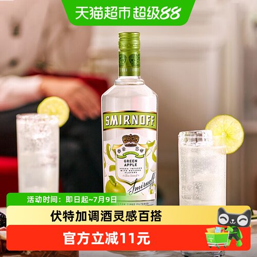 斯米诺青苹果伏特加纯正700ml