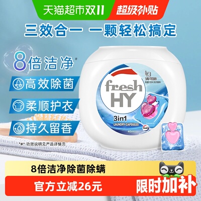 威露士三效合一洗衣凝珠除菌除螨