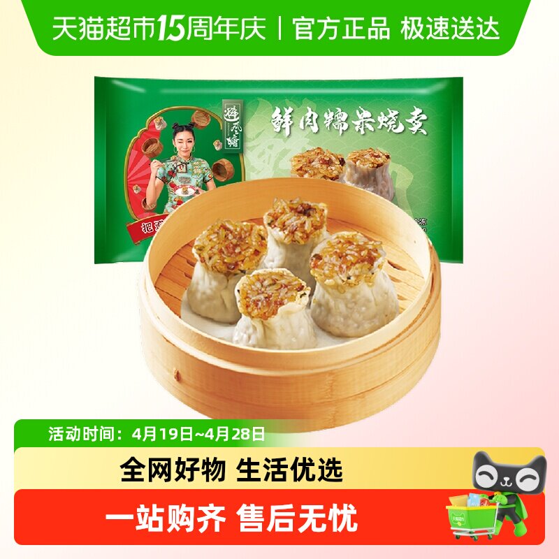 顺丰上门避风塘鲜肉糯米烧卖早餐儿童宝宝面点烧麦港式早茶点心