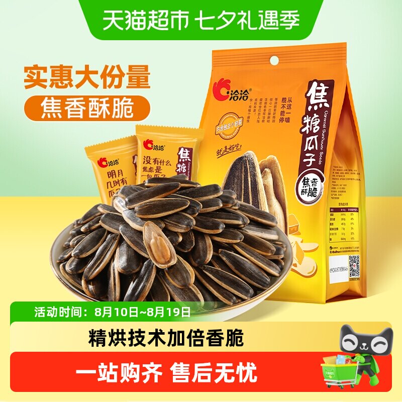 洽洽焦糖瓜子独立包装坚果炒货休闲零食大颗粒葵花籽新货恰恰