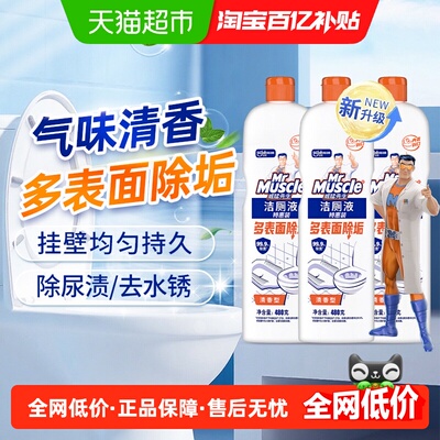 威猛先生洁厕液马桶清洁剂清香型