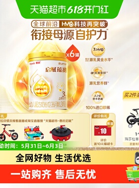 【蕴淳升级】惠氏启赋蕴初3段7HMO进口A2奶源幼儿奶粉810g*6罐