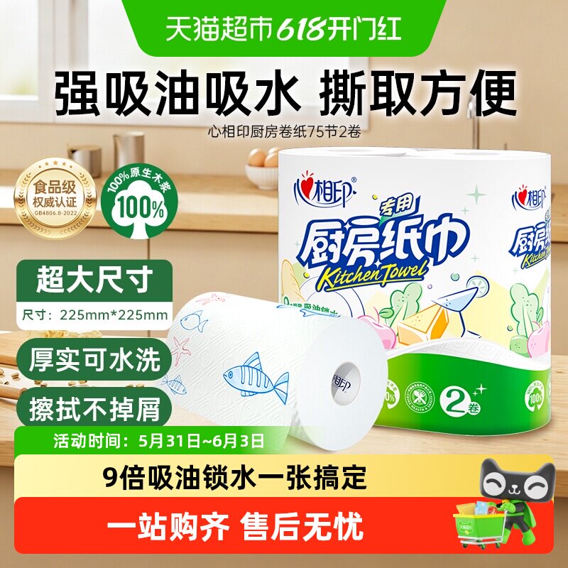 【下拉享优惠】心相印可水洗厨房纸抽纸卷纸专用厨房纸吸油纸巾