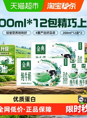 【3月产】伊利金典高品质纯牛奶200ml*12盒*2箱3.6g优质蛋白