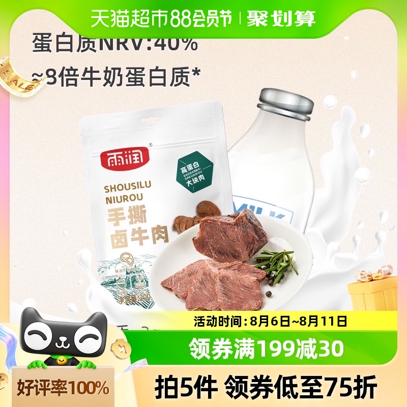 雨潤(rùn)手撕醬鹵牛肉200g高蛋白前腿肉代餐