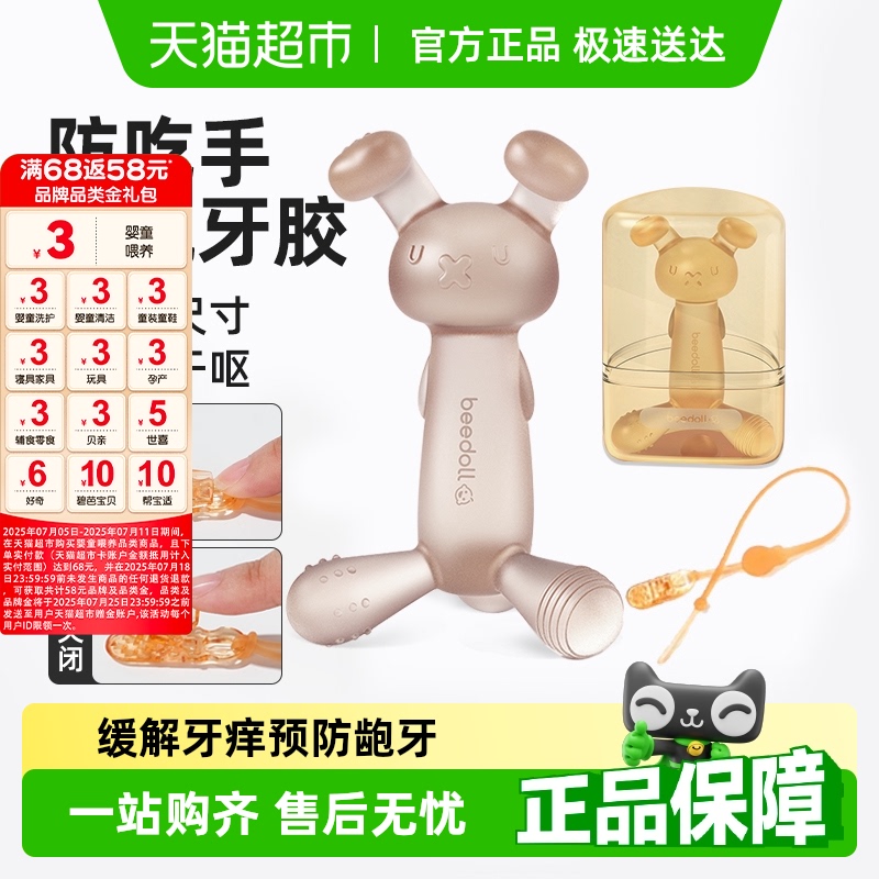 蓓兜磨牙棒防吃手幼儿牙胶