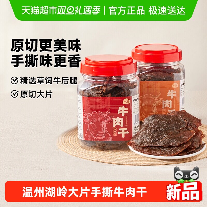 阿品湖岭牛肉干温州特产大片卤味湿式手撕牛肉干零食