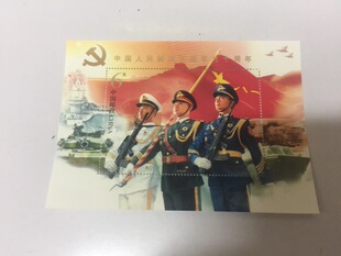 2017-18《建军九十周年》纪念邮票 小型张 听党指挥 建军90邮票