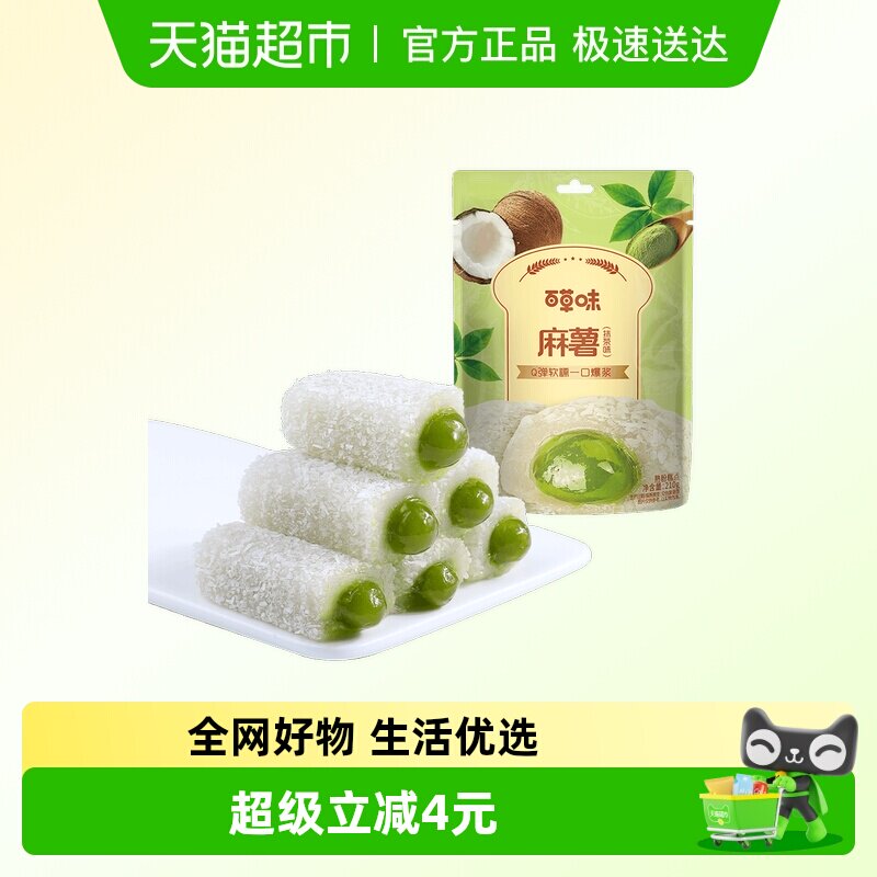 百草味抹茶麻薯210g糕点心团子传统小吃麻糍休闲零食品雪媚娘