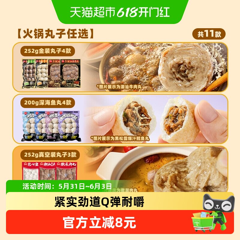 思念真空装潮汕牛筋牛肉鱼丸鳕鱼墨鱼墨鱼鸡肉牛肉火锅丸麻辣烫