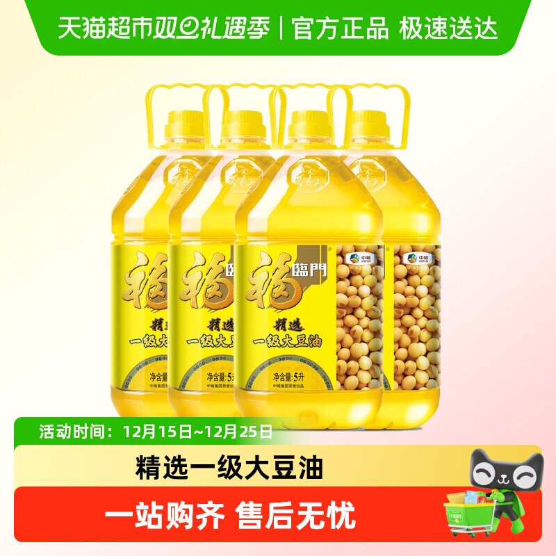 福临门精选一级大豆油5L*4桶食用油健康餐饮家用