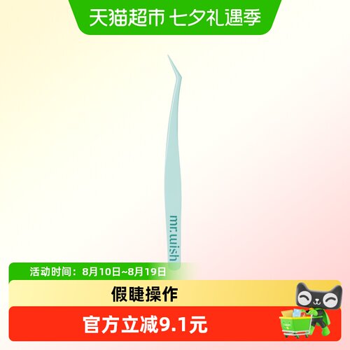 心愿先生免胶镊子