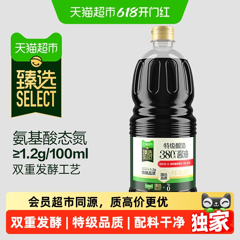 猫超臻选千禾0酱油生抽零添加头道特级生抽家用大瓶380天酿造