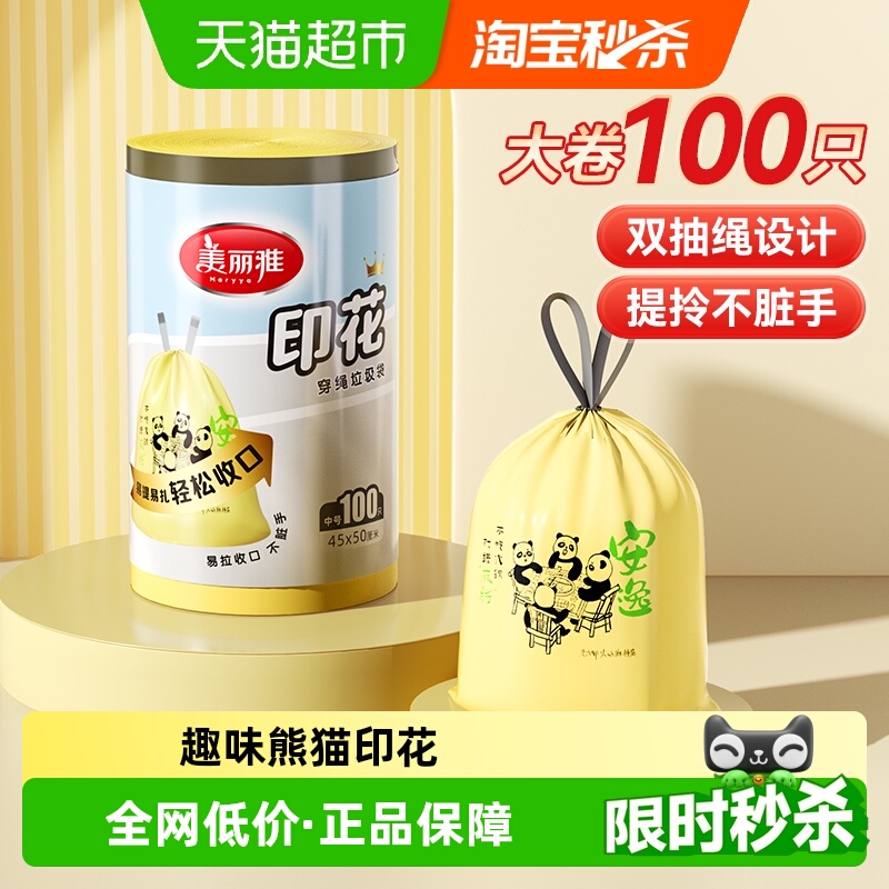 美丽雅穿绳垃圾袋熊猫印花加厚