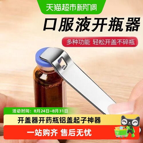 乐缔口服液开盖器健康无毒