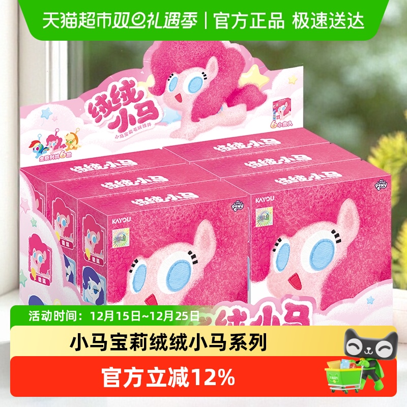 卡游小马宝莉毛绒挂件