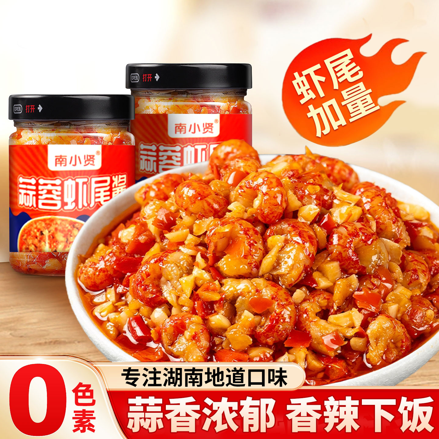 蒜蓉虾尾酱特产剁辣椒小龙虾酱拌面湖酱下饭菜瓶装南香辣新鲜