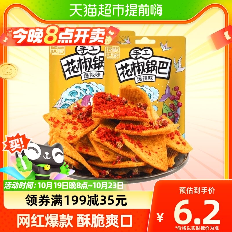 椒巴客花椒世家手工花椒小米脆锅巴爆辣158g膨化办公室解馋零食使用感如何?