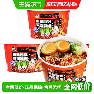 3桶宿舍泡面蛋面速食食品酸辣粉 莫名心动粉面菜蛋麻辣香锅170g